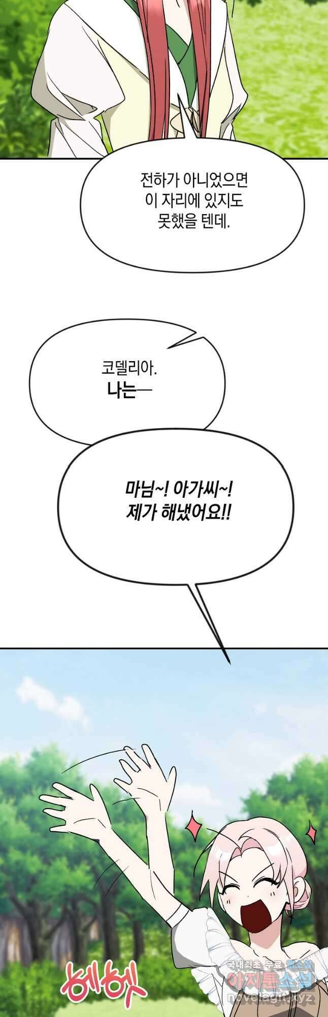 흑막을 치료하고 도망쳐버렸다 58화 18