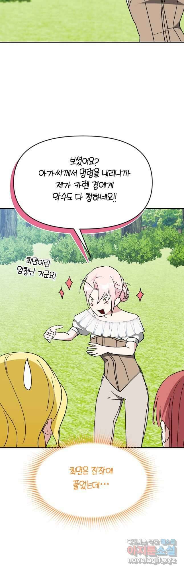 흑막을 치료하고 도망쳐버렸다 58화 19