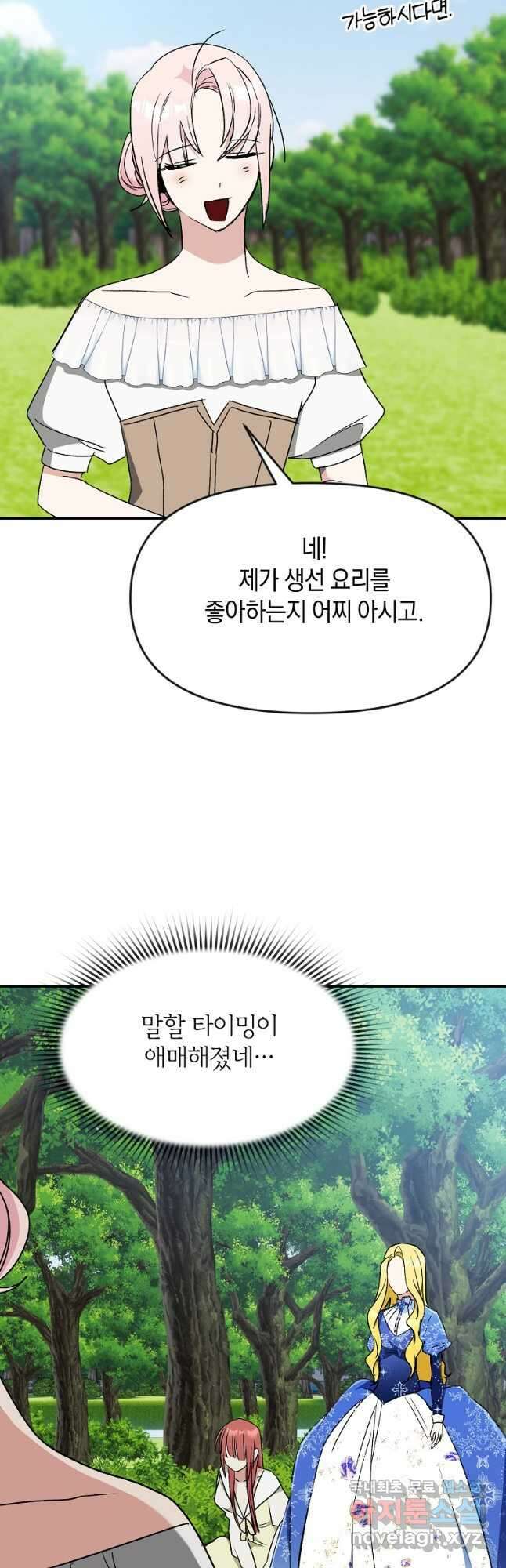 흑막을 치료하고 도망쳐버렸다 58화 21