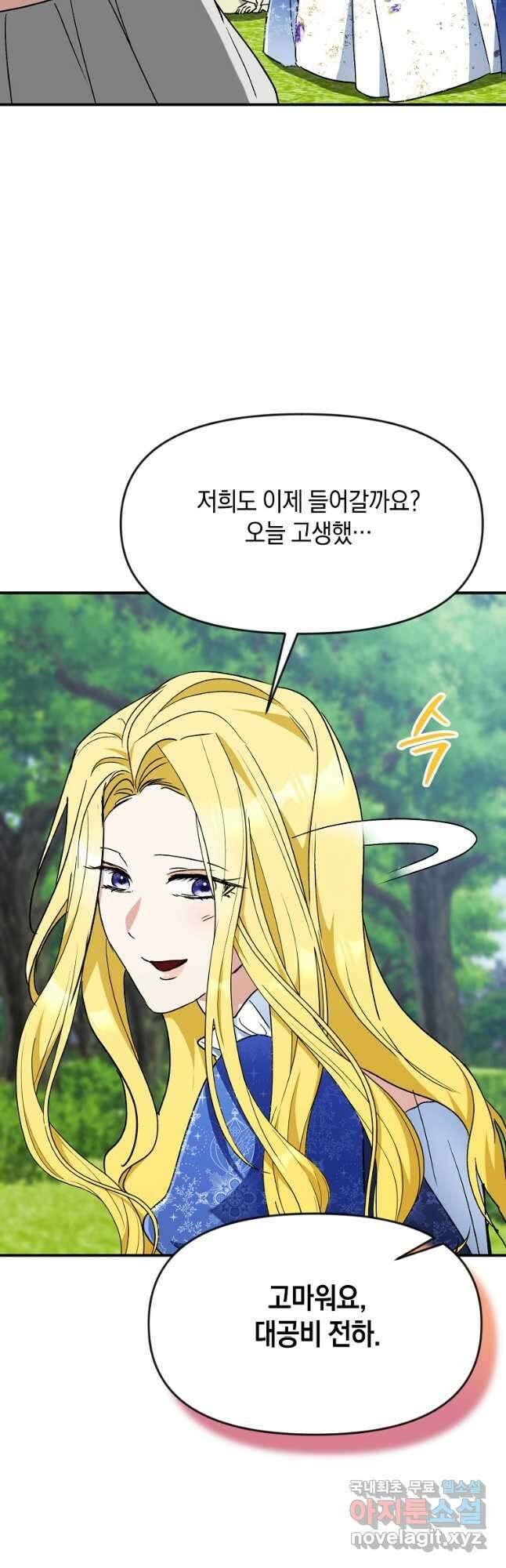 흑막을 치료하고 도망쳐버렸다 58화 22