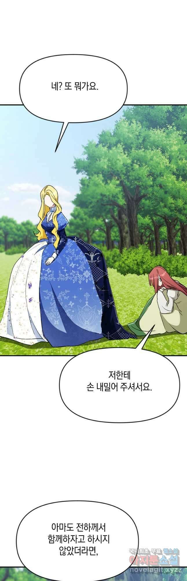 흑막을 치료하고 도망쳐버렸다 58화 23