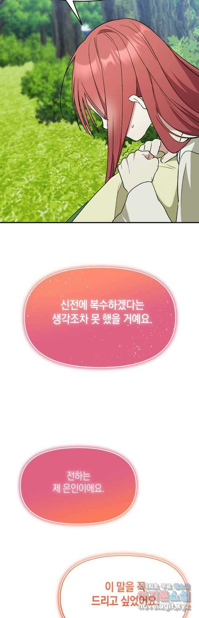 흑막을 치료하고 도망쳐버렸다 58화 24