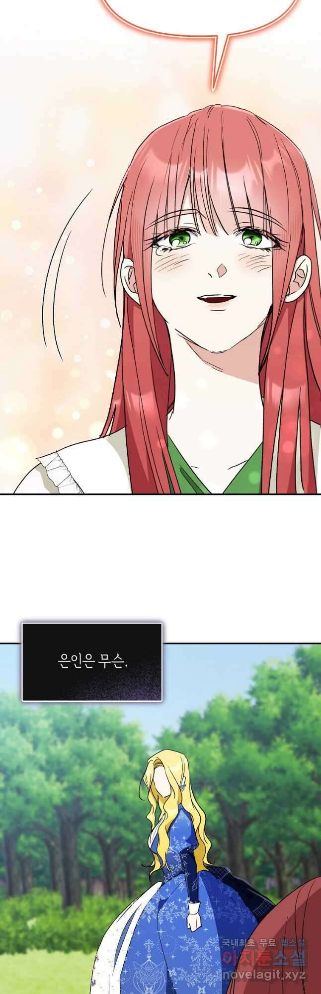 흑막을 치료하고 도망쳐버렸다 58화 25