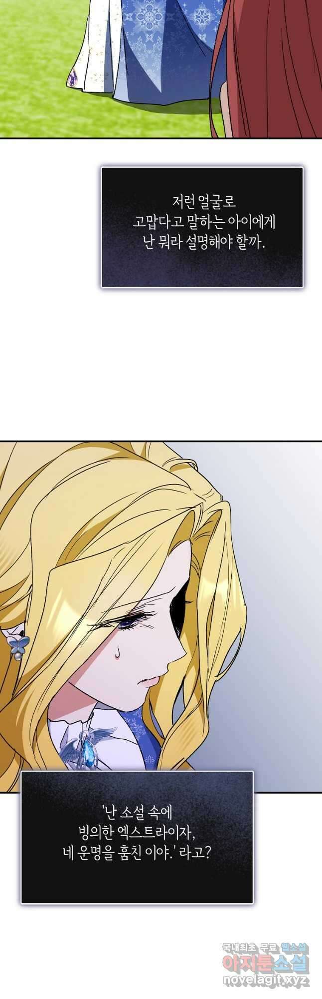 흑막을 치료하고 도망쳐버렸다 58화 26