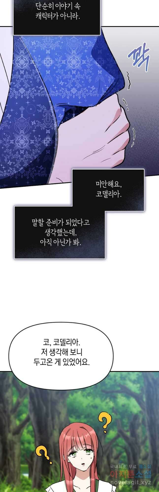 흑막을 치료하고 도망쳐버렸다 58화 28