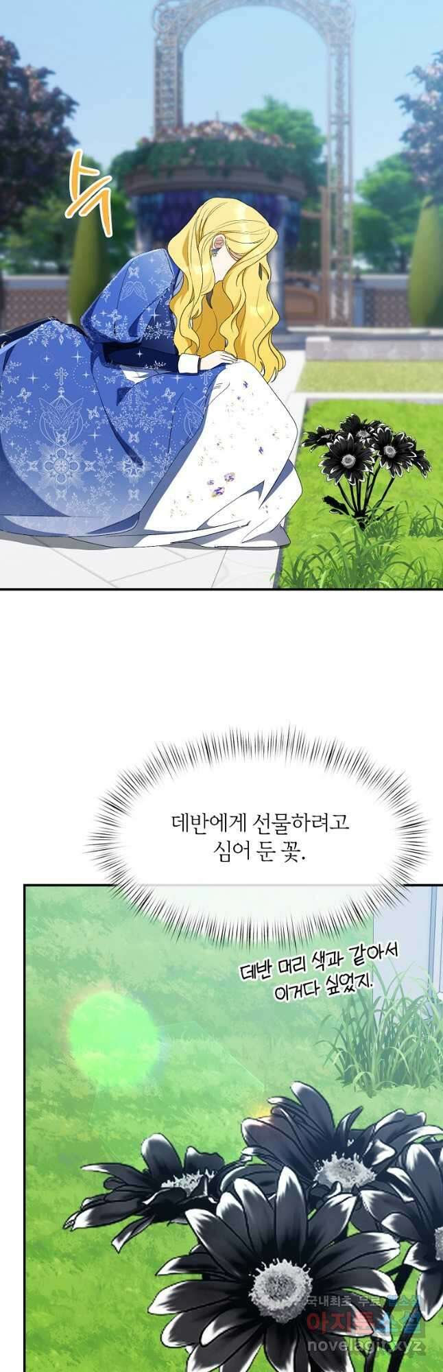 흑막을 치료하고 도망쳐버렸다 58화 33
