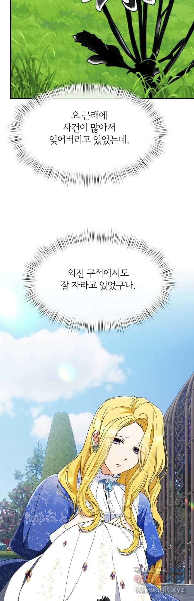 흑막을 치료하고 도망쳐버렸다 58화 34