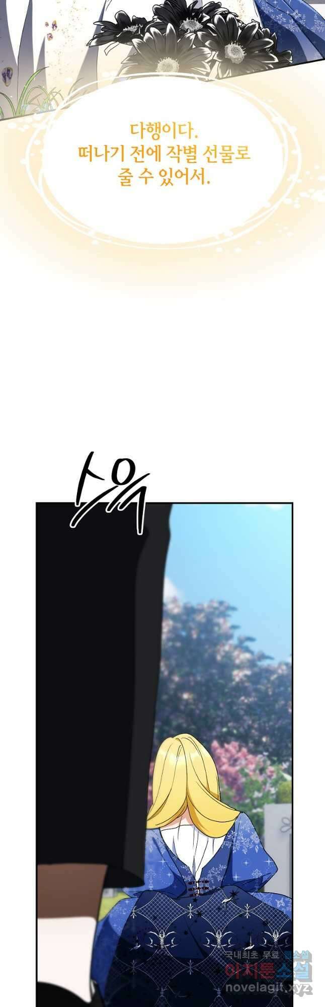 흑막을 치료하고 도망쳐버렸다 58화 35