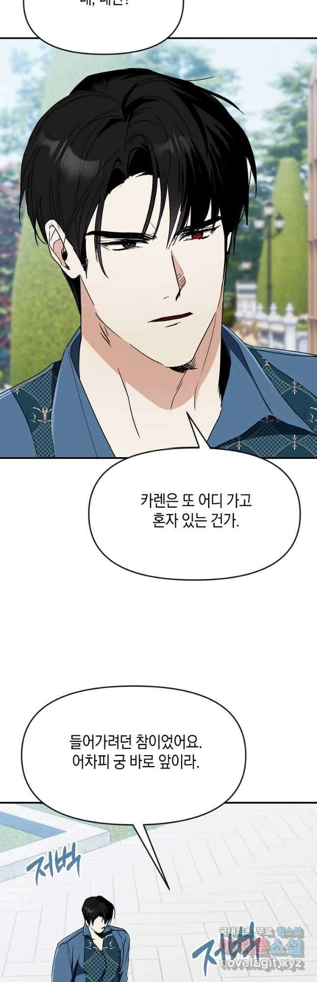 흑막을 치료하고 도망쳐버렸다 58화 37