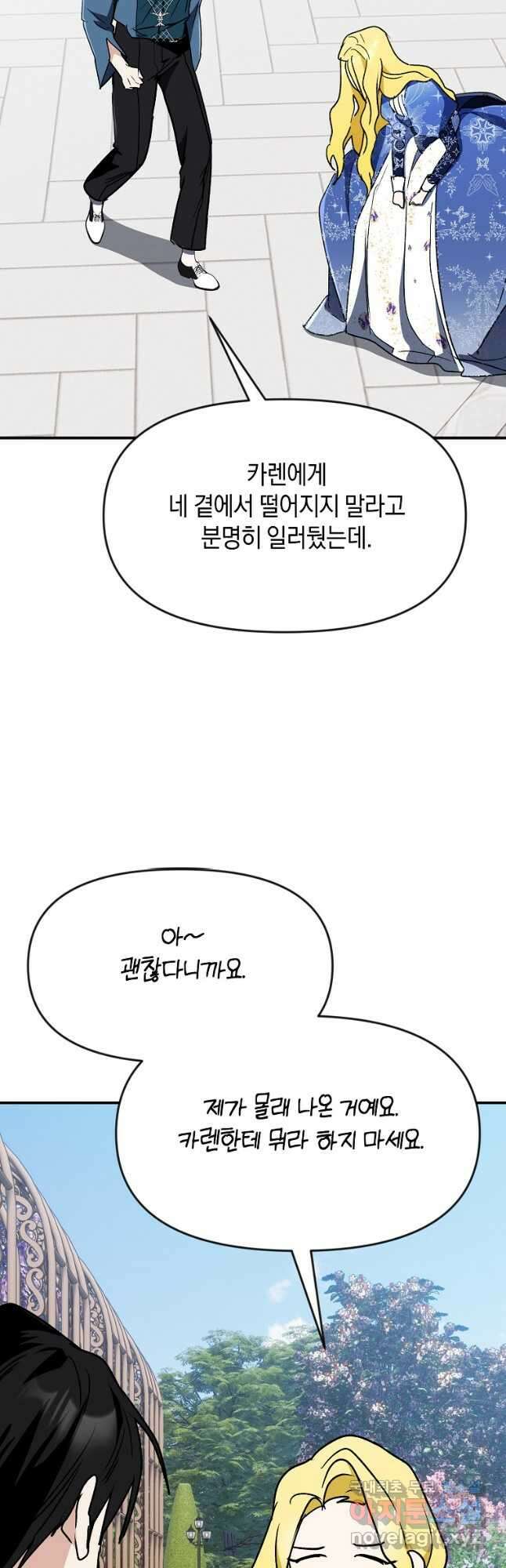 흑막을 치료하고 도망쳐버렸다 58화 38