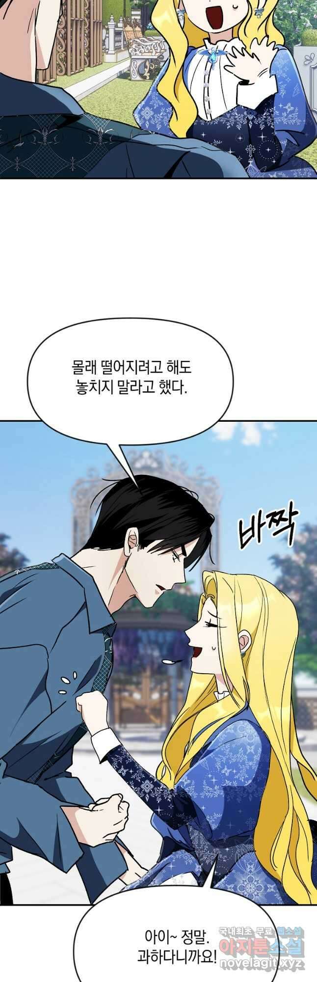 흑막을 치료하고 도망쳐버렸다 58화 39