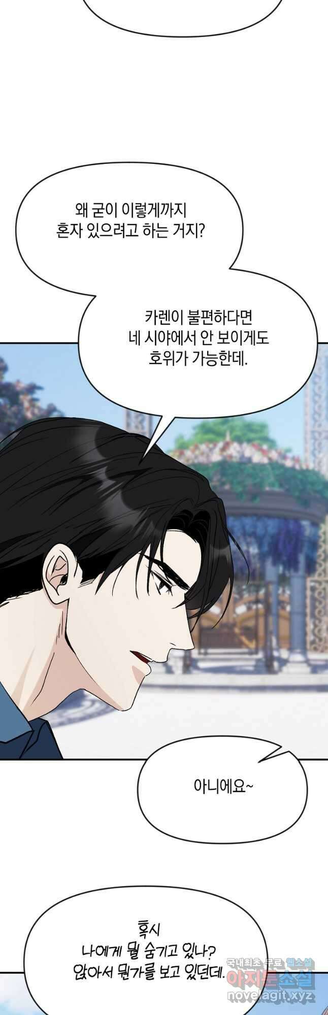 흑막을 치료하고 도망쳐버렸다 58화 40
