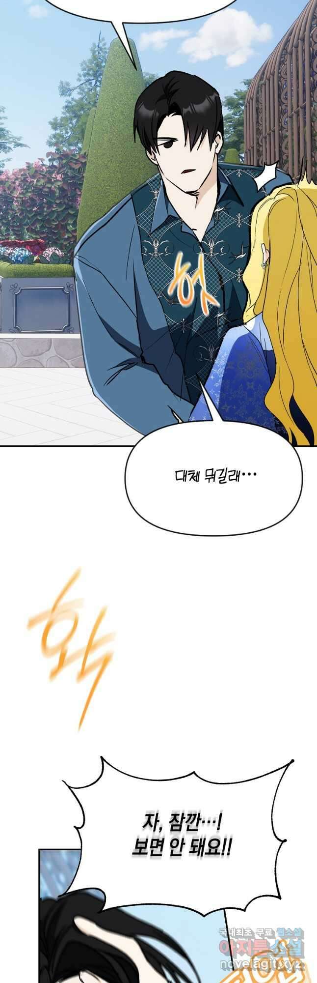 흑막을 치료하고 도망쳐버렸다 58화 41