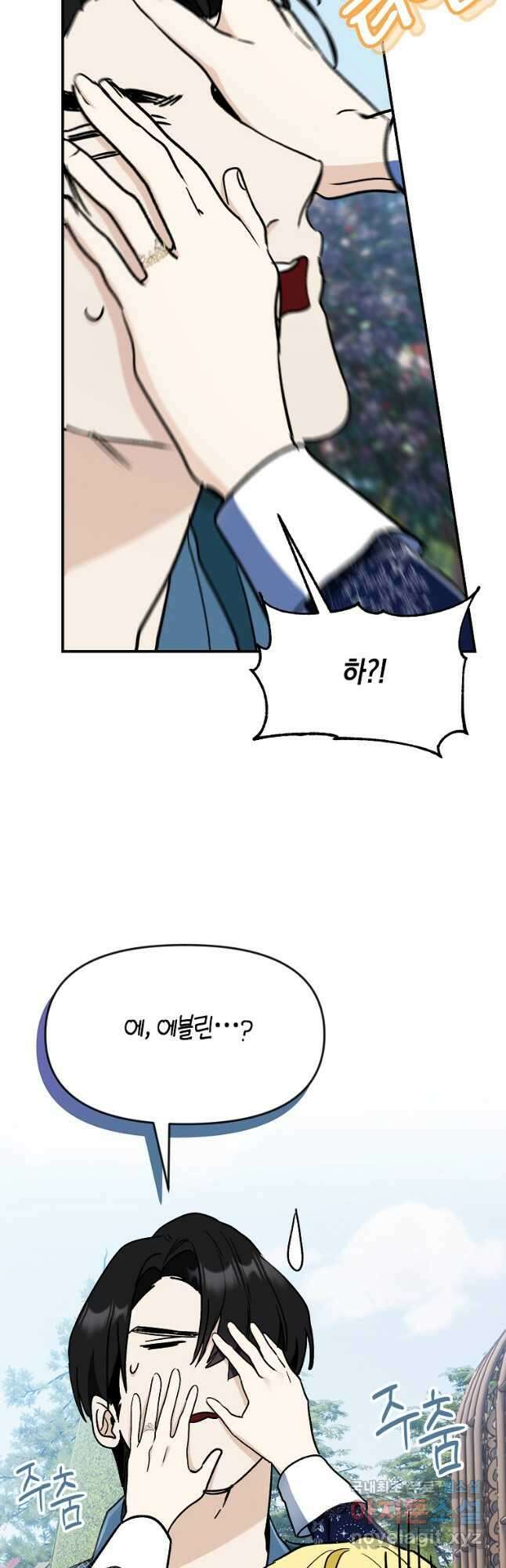 흑막을 치료하고 도망쳐버렸다 58화 42