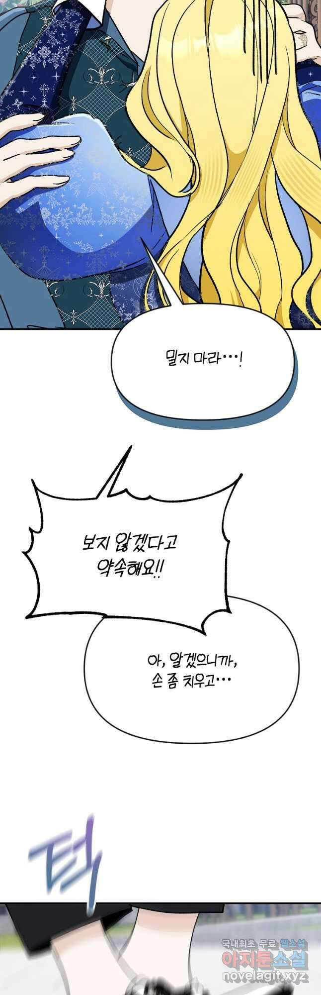 흑막을 치료하고 도망쳐버렸다 58화 43