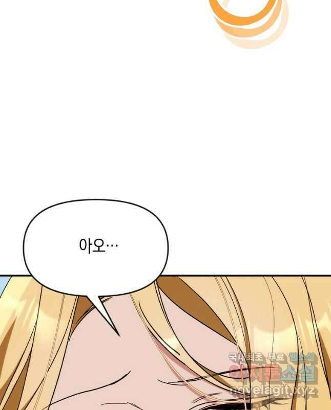 흑막을 치료하고 도망쳐버렸다 58화 45