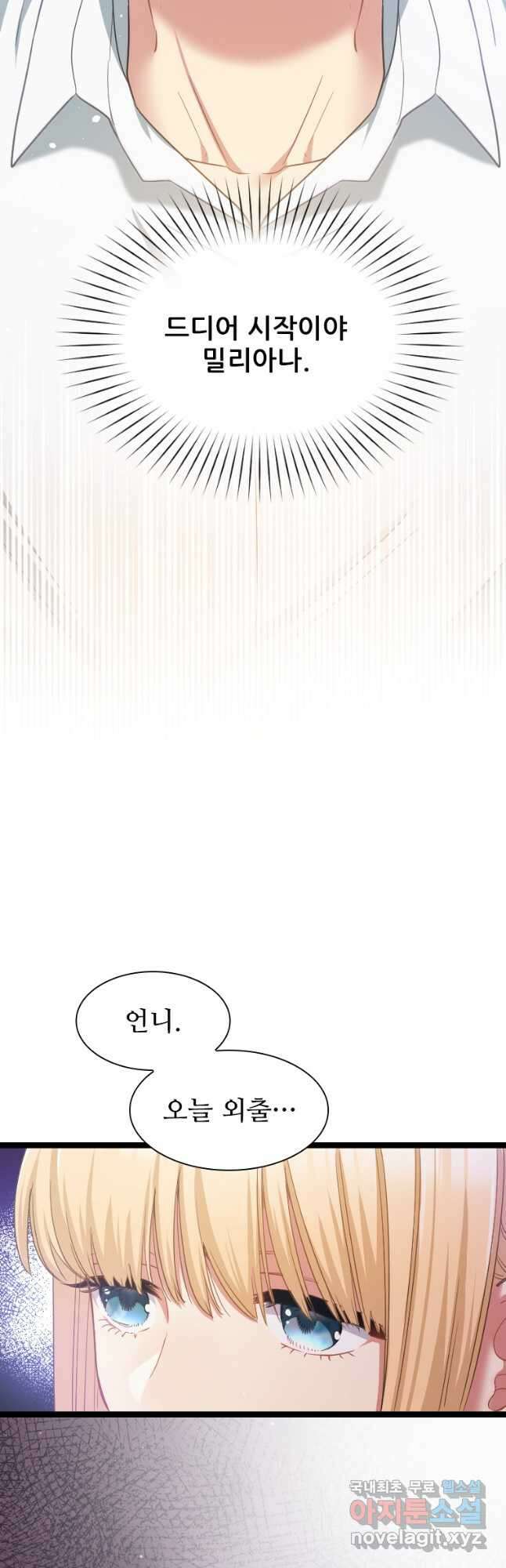 철벽의 영애 38화 2