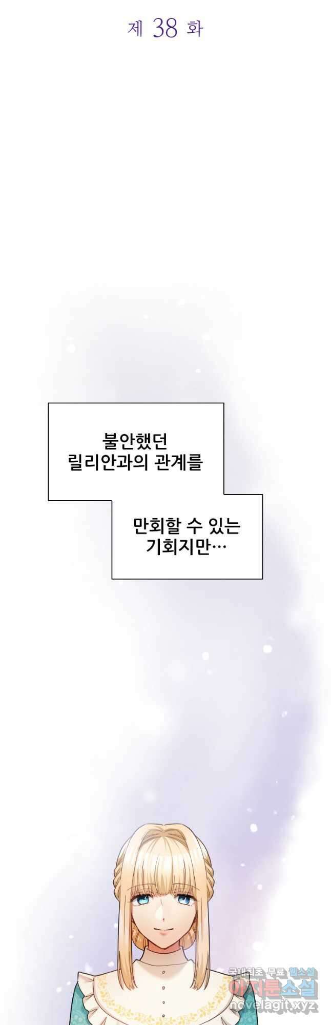 철벽의 영애 38화 5