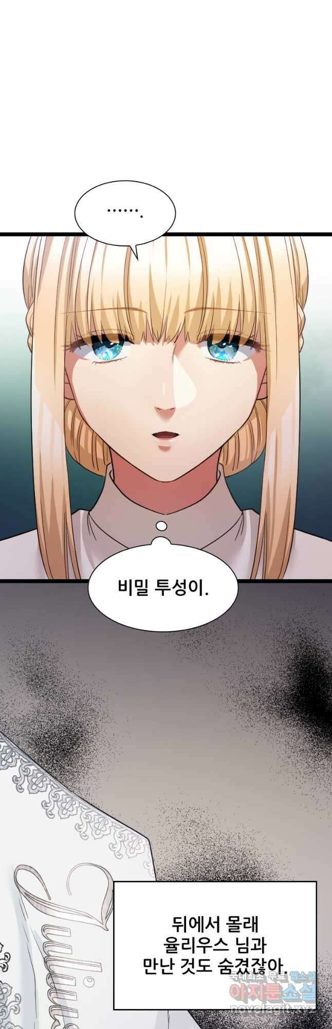 철벽의 영애 38화 7