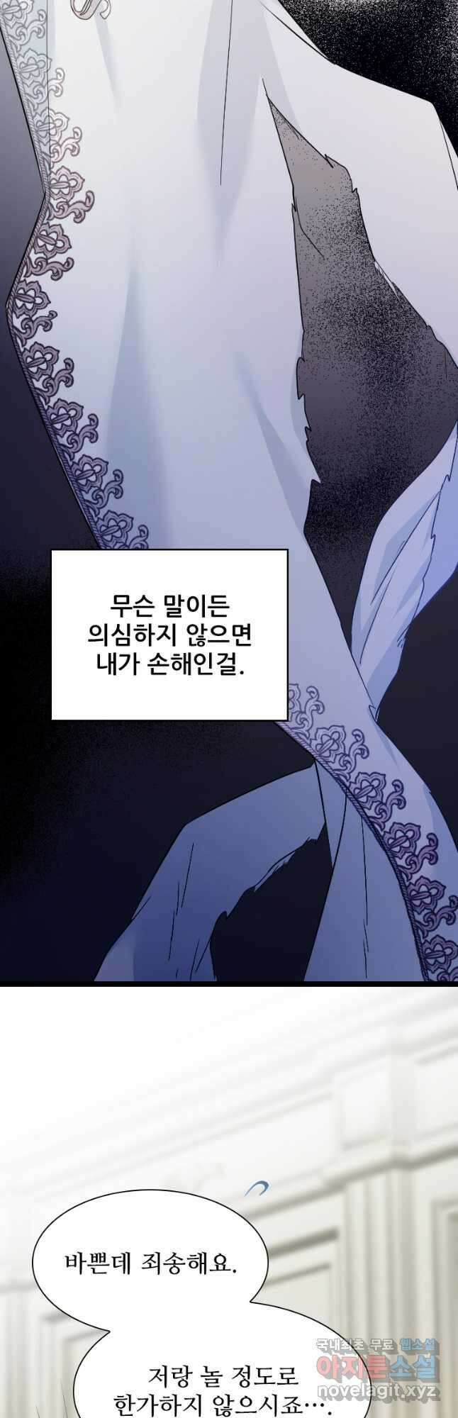 철벽의 영애 38화 8