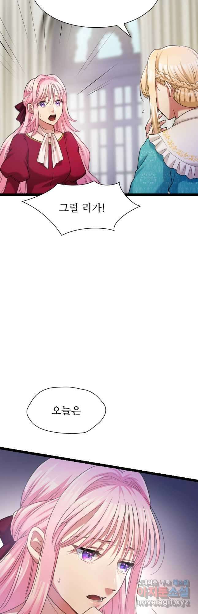 철벽의 영애 38화 9