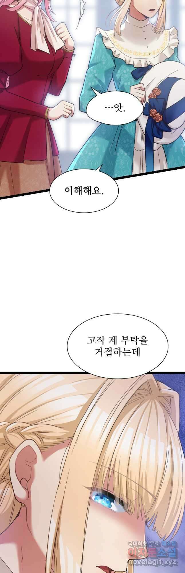 철벽의 영애 38화 11