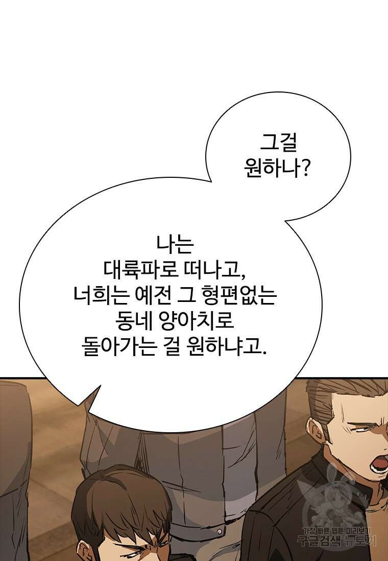 샤크 와이번 29화 33