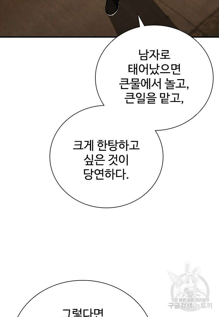 샤크 와이번 29화 36