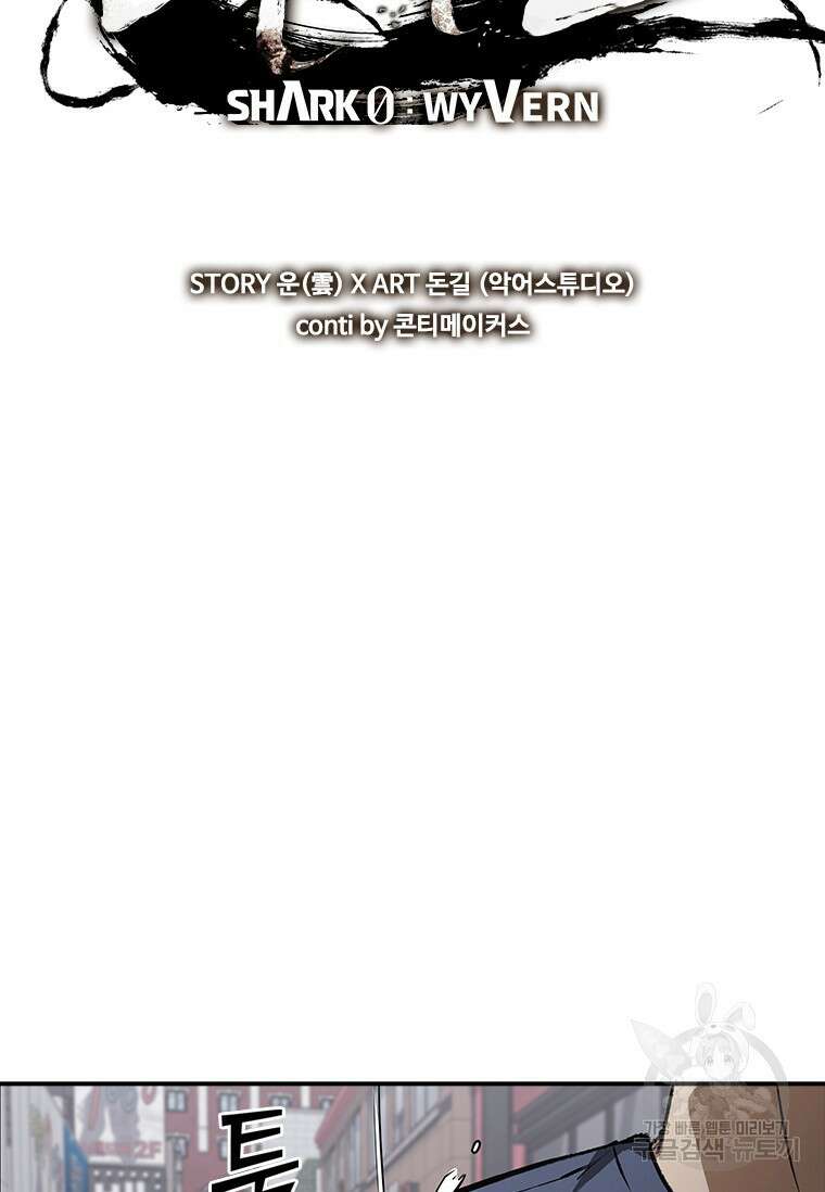 샤크 와이번 29화 43