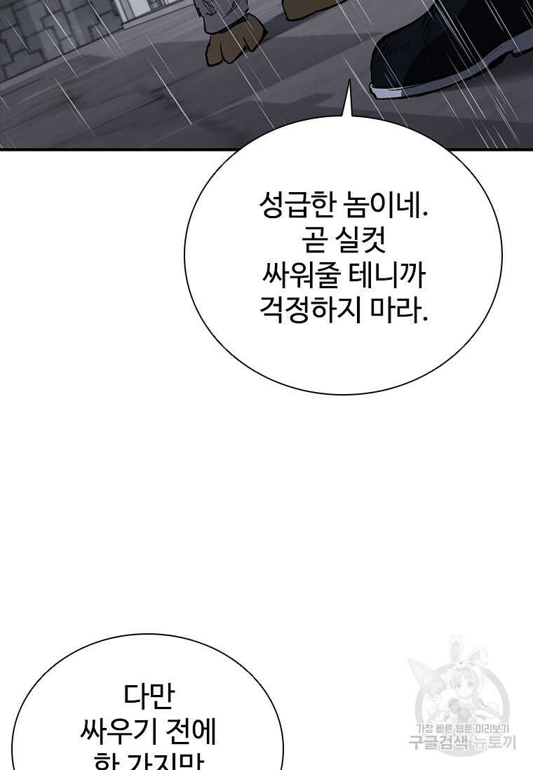 샤크 와이번 29화 55