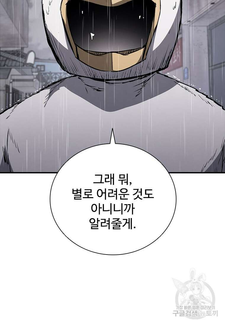 샤크 와이번 29화 58