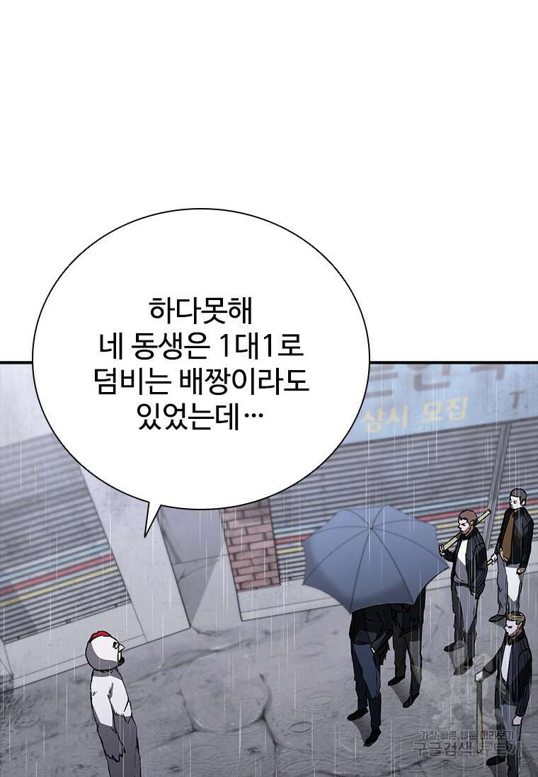 샤크 와이번 29화 61