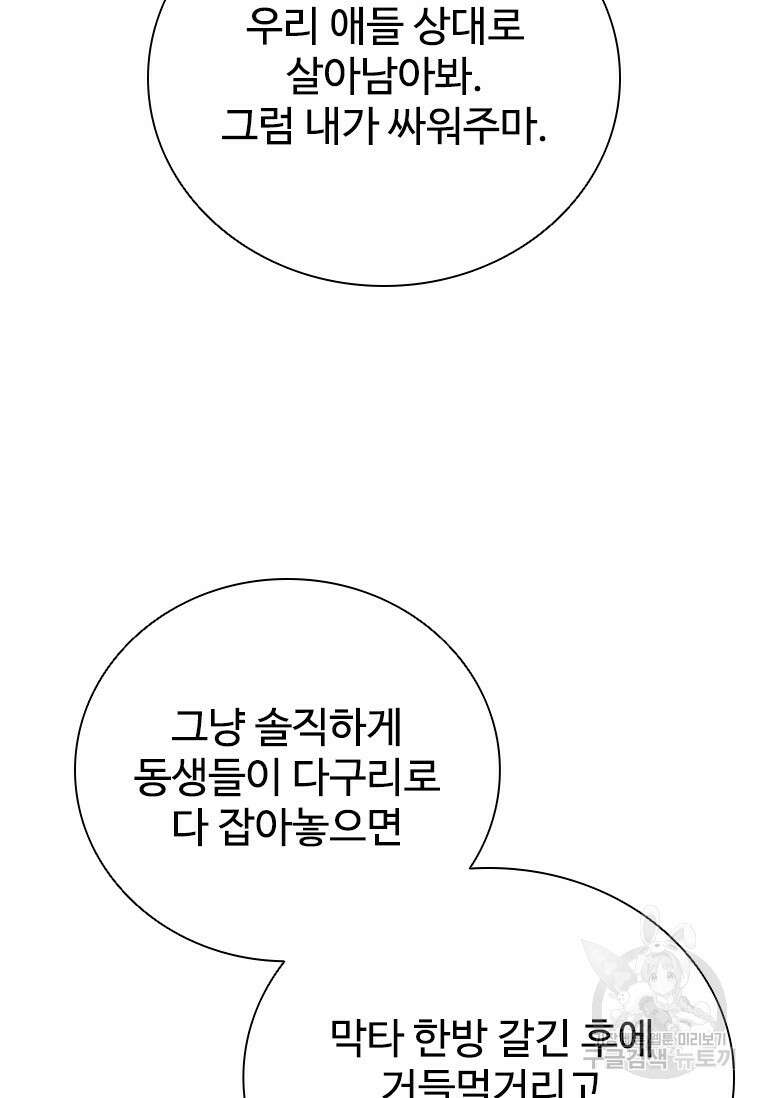 샤크 와이번 29화 64