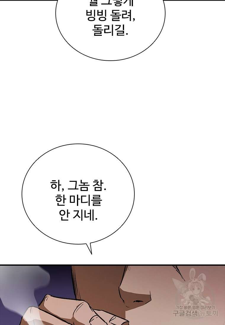 샤크 와이번 29화 66
