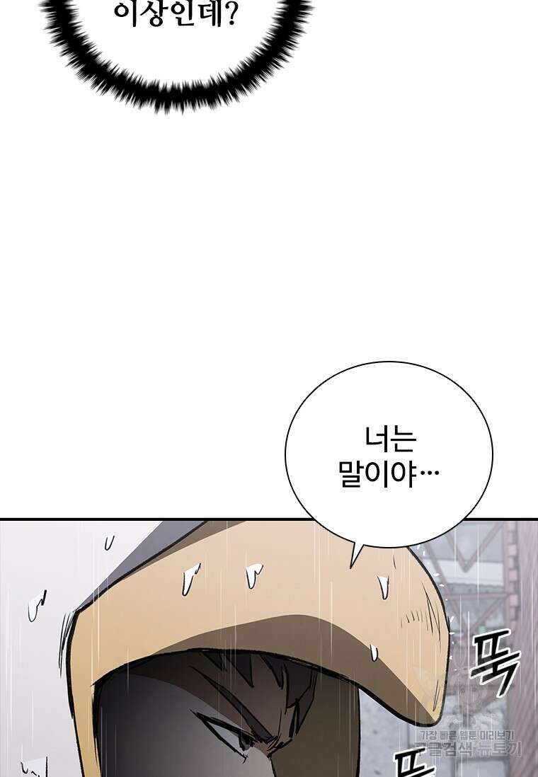 샤크 와이번 29화 88