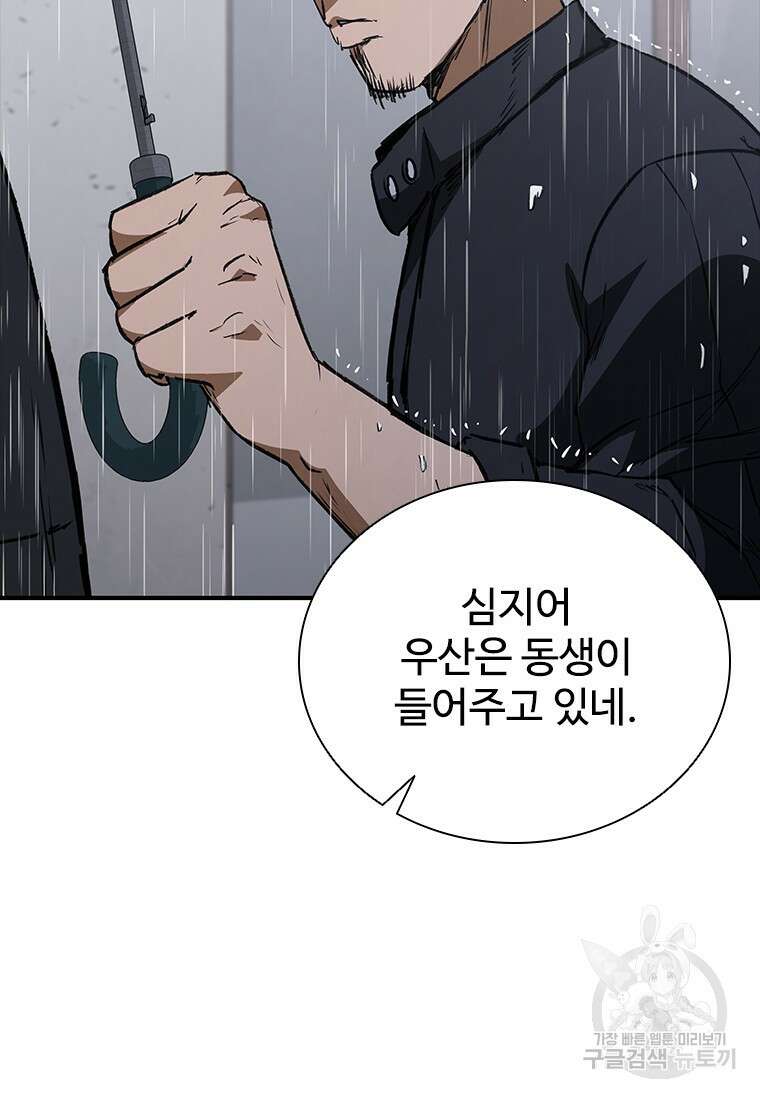 샤크 와이번 29화 99