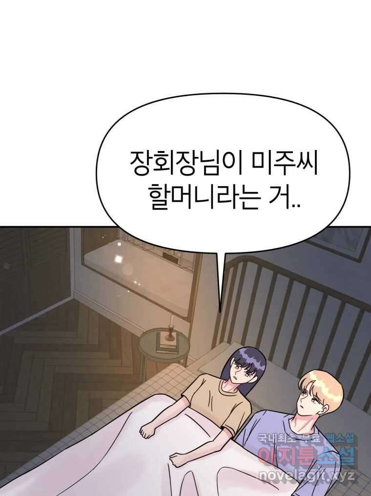시크릿 미미 49화 17