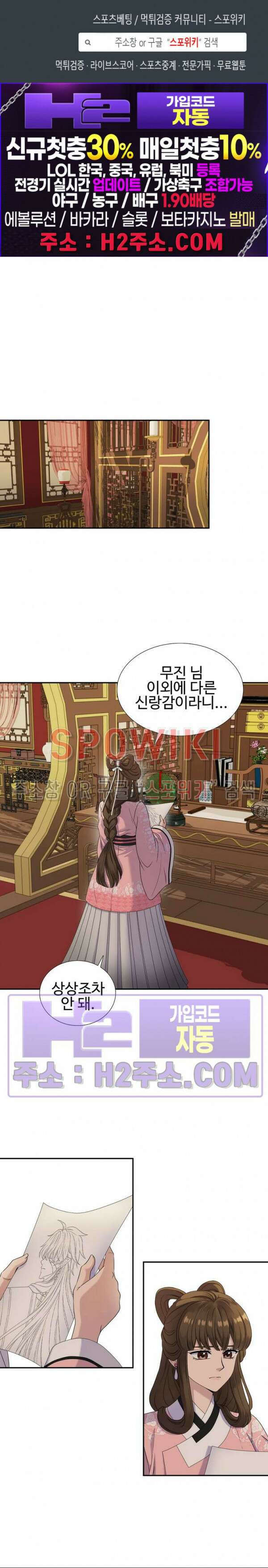 도깨비 낭군님 4화 1