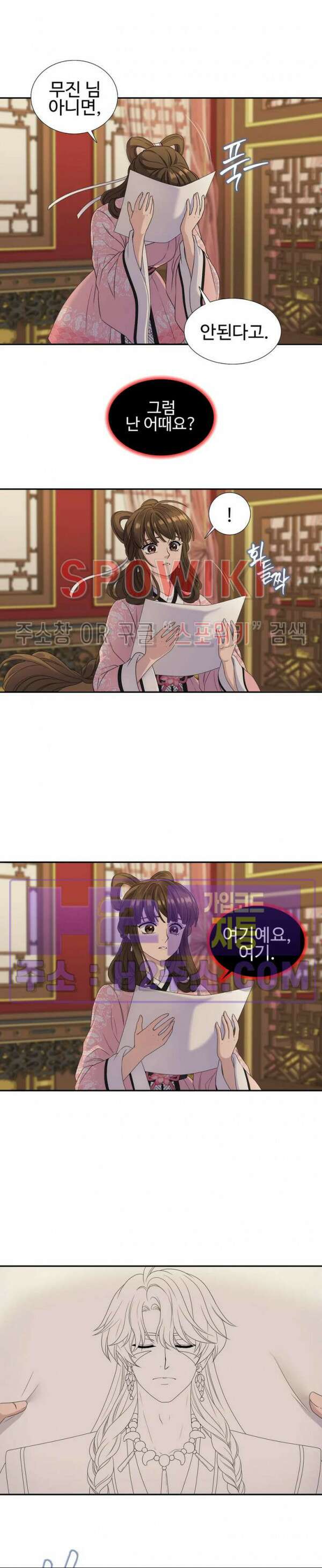 도깨비 낭군님 4화 2