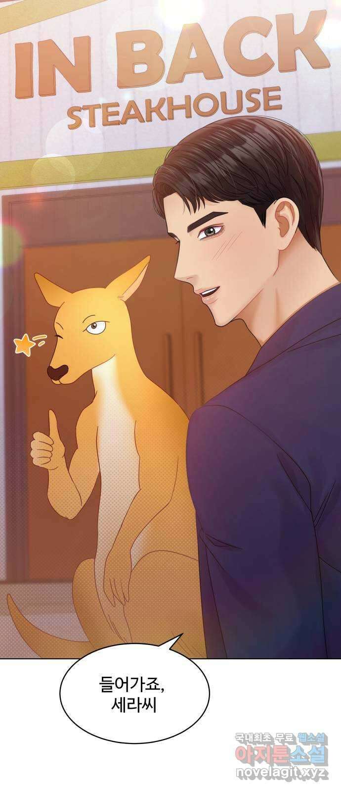 물어보는 사이 119화 3