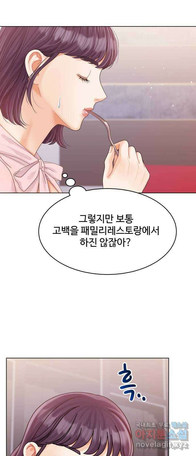 물어보는 사이 119화 8