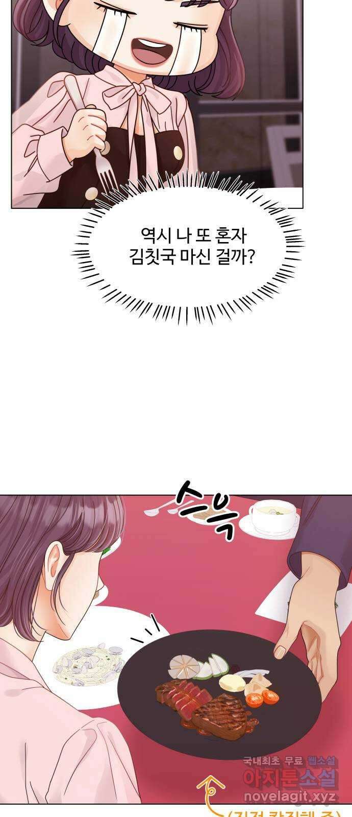 물어보는 사이 119화 9