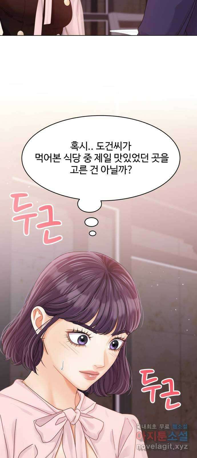 물어보는 사이 119화 12