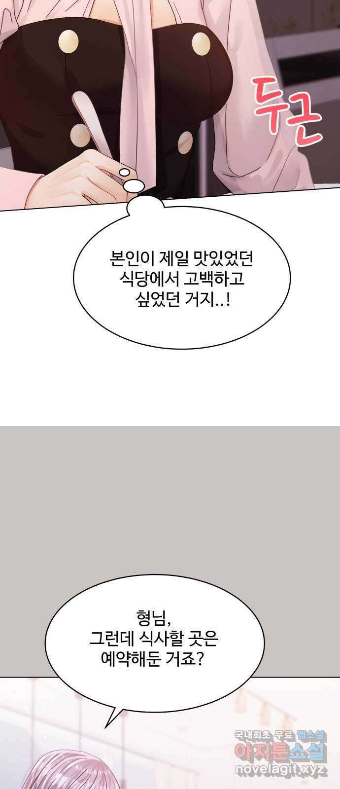 물어보는 사이 119화 13