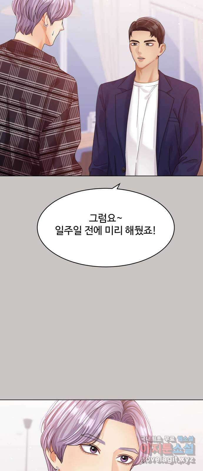 물어보는 사이 119화 14