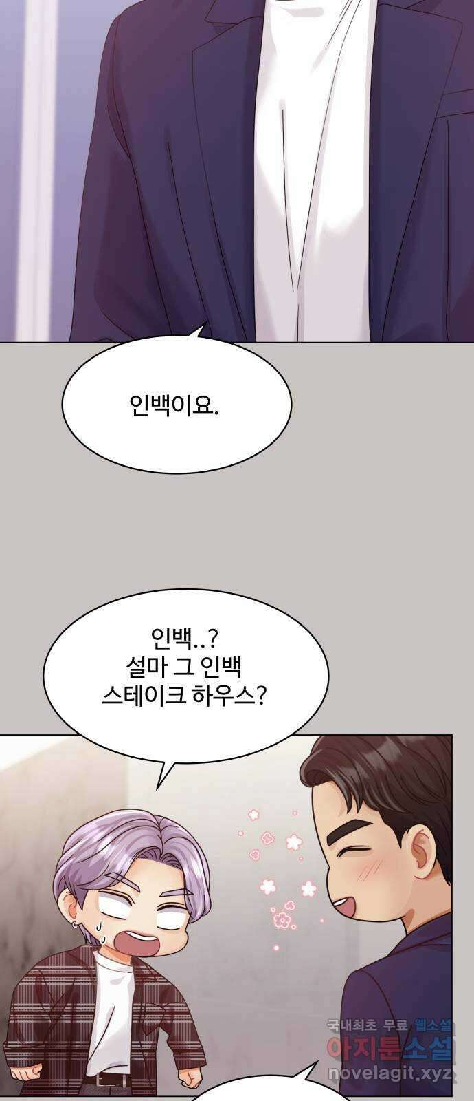 물어보는 사이 119화 16