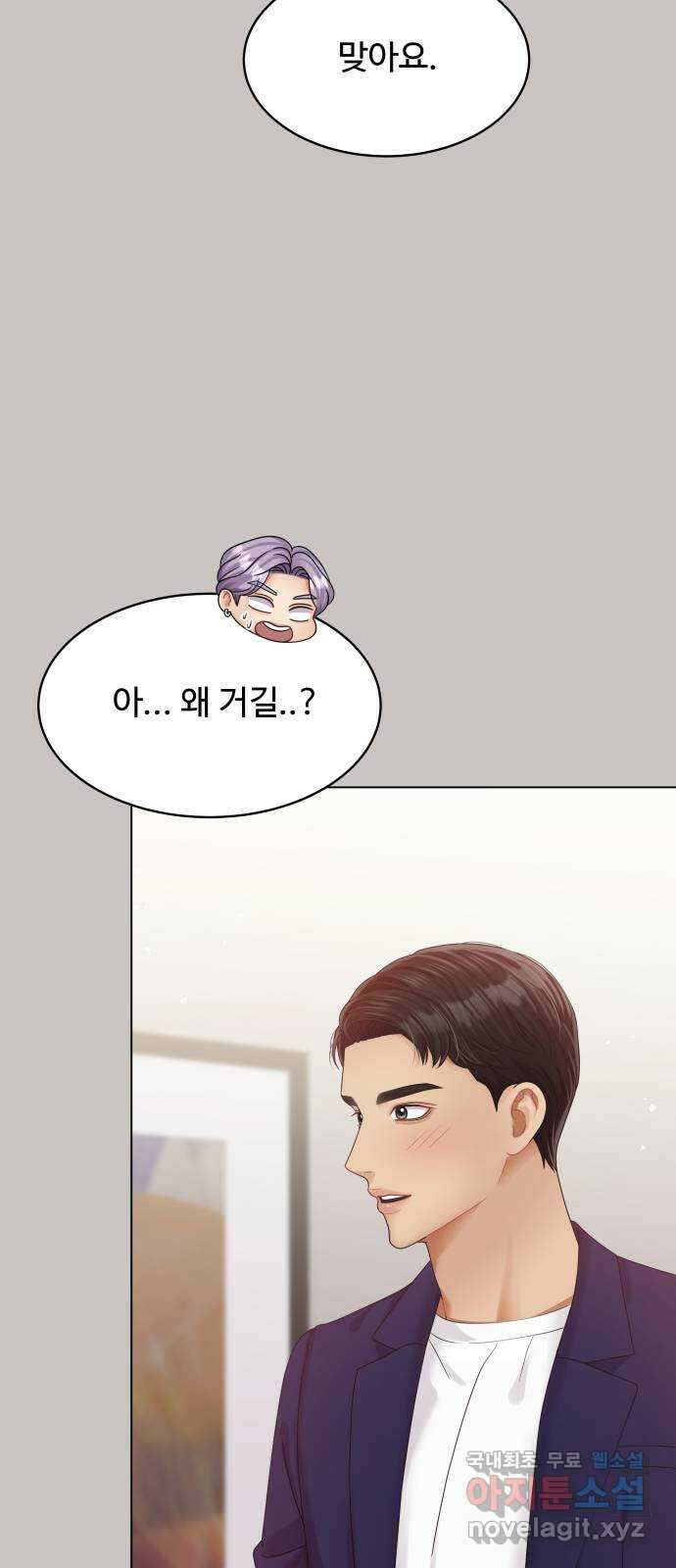물어보는 사이 119화 17
