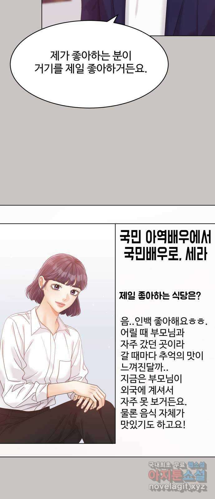 물어보는 사이 119화 18