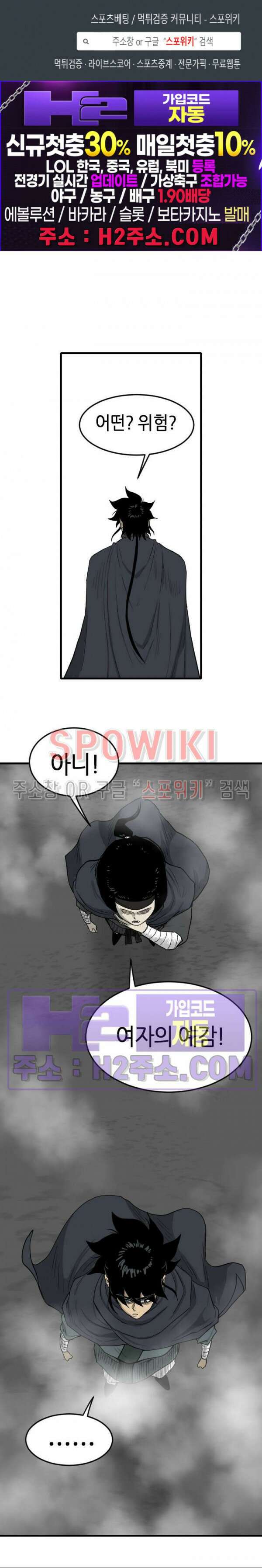 마교전사 76화 1