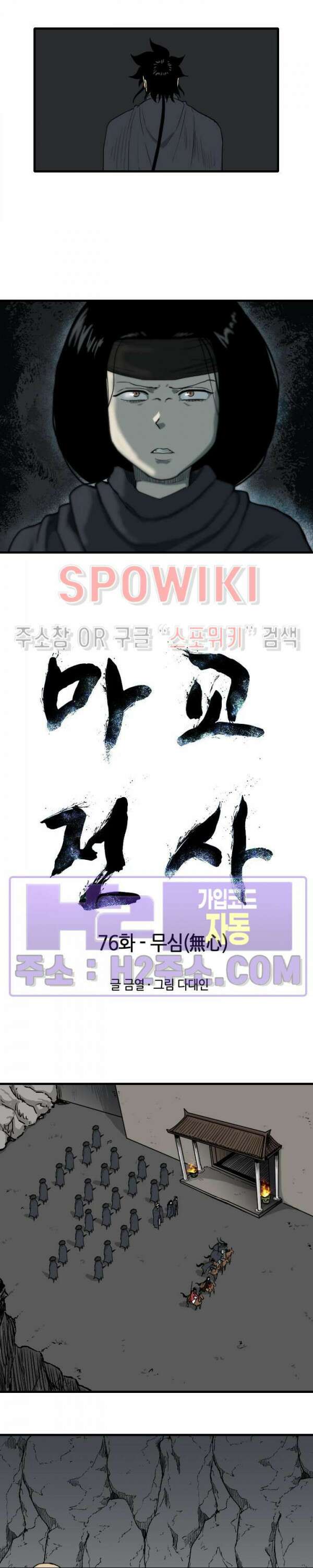 마교전사 76화 2